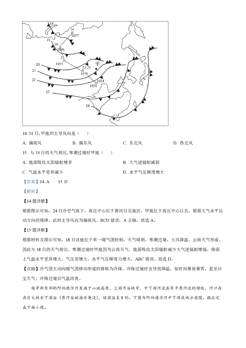 云南省红河州开远市第一中学2024届高三上学期开学考试地理解析(1)_2023年9月_029月合集_2024届云南省红河州开远市第一中学高三上学期开学考试