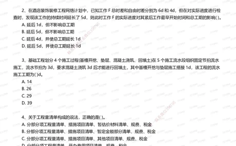 233-建筑-五星考题20道（含答案）_2026年一级建造师_2026年一建建筑_2025年一建建筑SVIP_01-精华文档✿电子教材✿历年真题_102-建筑《五星考题》233