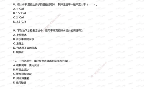 233-建筑-五星考题20道（含答案）_2026年一级建造师_2026年一建建筑_2025年一建建筑SVIP_01-精华文档✿电子教材✿历年真题_102-建筑《五星考题》233