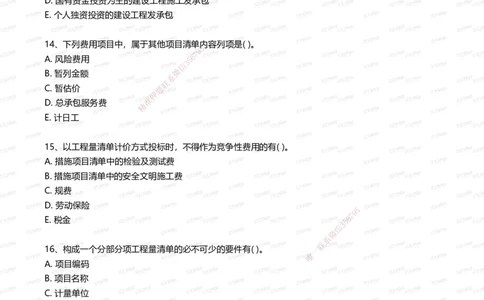 233-建筑-五星考题20道（含答案）_2026年一级建造师_2026年一建建筑_2025年一建建筑SVIP_01-精华文档✿电子教材✿历年真题_102-建筑《五星考题》233