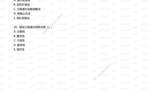 233-建筑-五星考题20道（含答案）_2026年一级建造师_2026年一建建筑_2025年一建建筑SVIP_01-精华文档✿电子教材✿历年真题_102-建筑《五星考题》233
