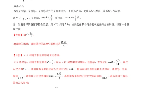 专题19解三角形大题综合（教师卷）-十年（2015-2024）高考真题数学分项汇编（全国通用）_近10年高考真题汇编（必刷）_十年（2015-2024）高考数学真题分类汇编（全国通用）