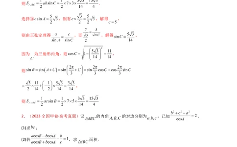 专题19解三角形大题综合（教师卷）-十年（2015-2024）高考真题数学分项汇编（全国通用）_近10年高考真题汇编（必刷）_十年（2015-2024）高考数学真题分类汇编（全国通用）
