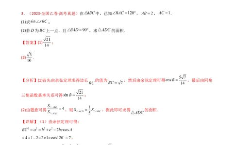 专题19解三角形大题综合（教师卷）-十年（2015-2024）高考真题数学分项汇编（全国通用）_近10年高考真题汇编（必刷）_十年（2015-2024）高考数学真题分类汇编（全国通用）