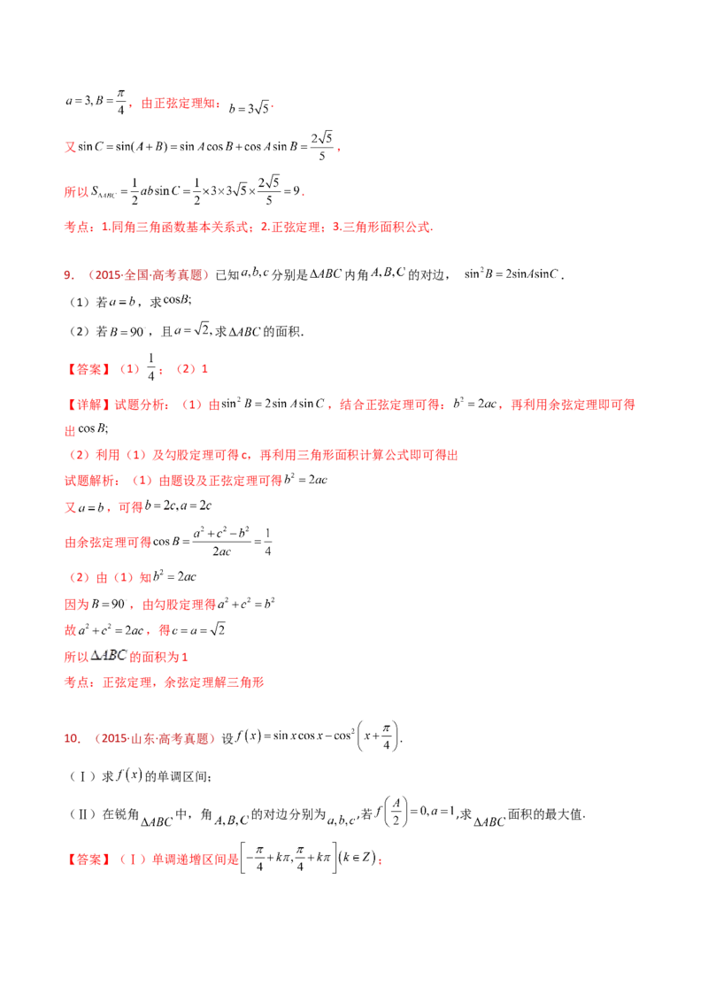 专题19解三角形大题综合（教师卷）-十年（2015-2024）高考真题数学分项汇编（全国通用）_近10年高考真题汇编（必刷）_十年（2015-2024）高考数学真题分类汇编（全国通用）