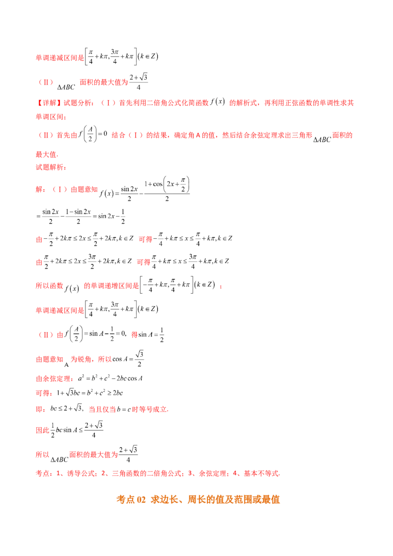 专题19解三角形大题综合（教师卷）-十年（2015-2024）高考真题数学分项汇编（全国通用）_近10年高考真题汇编（必刷）_十年（2015-2024）高考数学真题分类汇编（全国通用）