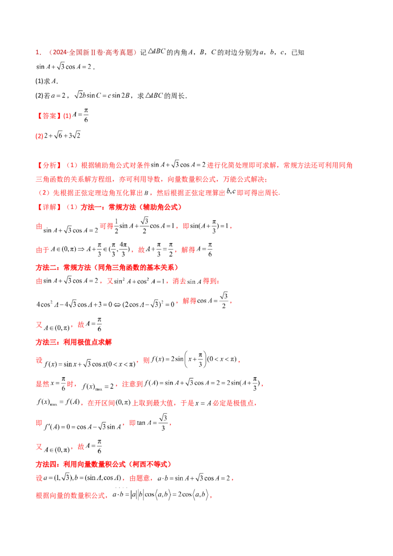 专题19解三角形大题综合（教师卷）-十年（2015-2024）高考真题数学分项汇编（全国通用）_近10年高考真题汇编（必刷）_十年（2015-2024）高考数学真题分类汇编（全国通用）