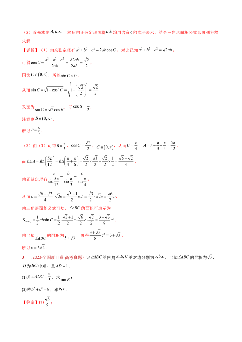 专题19解三角形大题综合（教师卷）-十年（2015-2024）高考真题数学分项汇编（全国通用）_近10年高考真题汇编（必刷）_十年（2015-2024）高考数学真题分类汇编（全国通用）