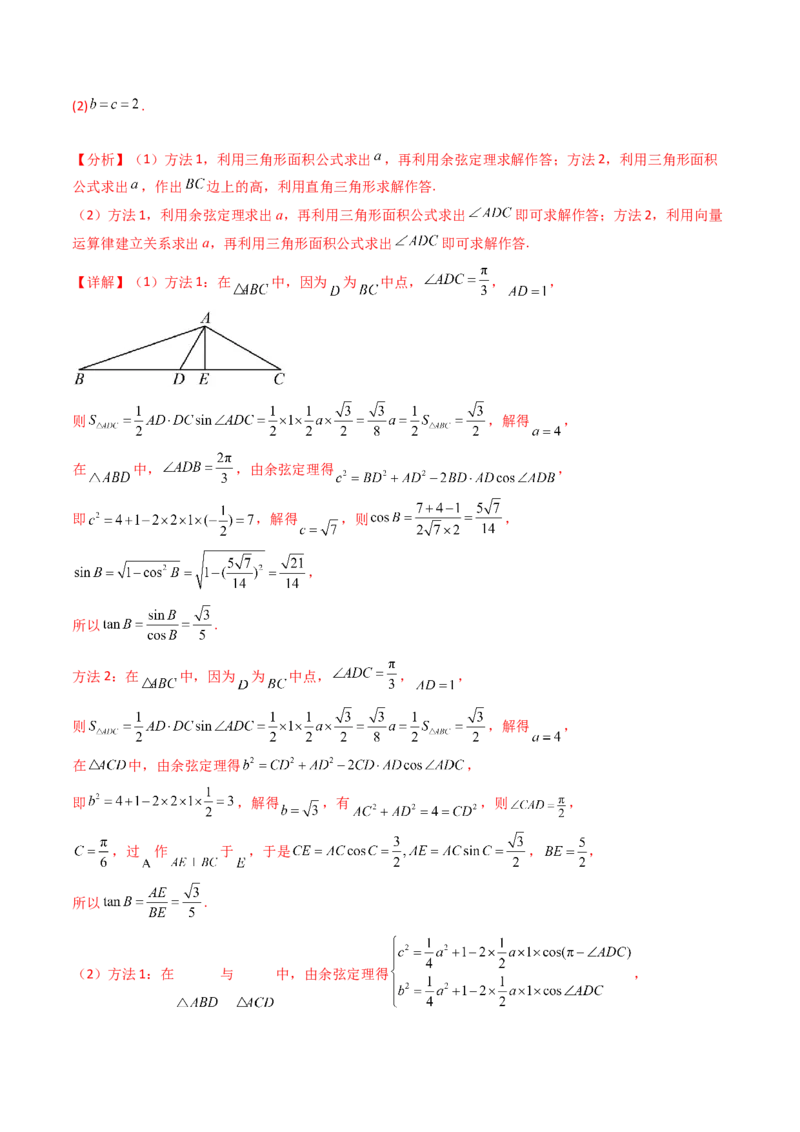 专题19解三角形大题综合（教师卷）-十年（2015-2024）高考真题数学分项汇编（全国通用）_近10年高考真题汇编（必刷）_十年（2015-2024）高考数学真题分类汇编（全国通用）