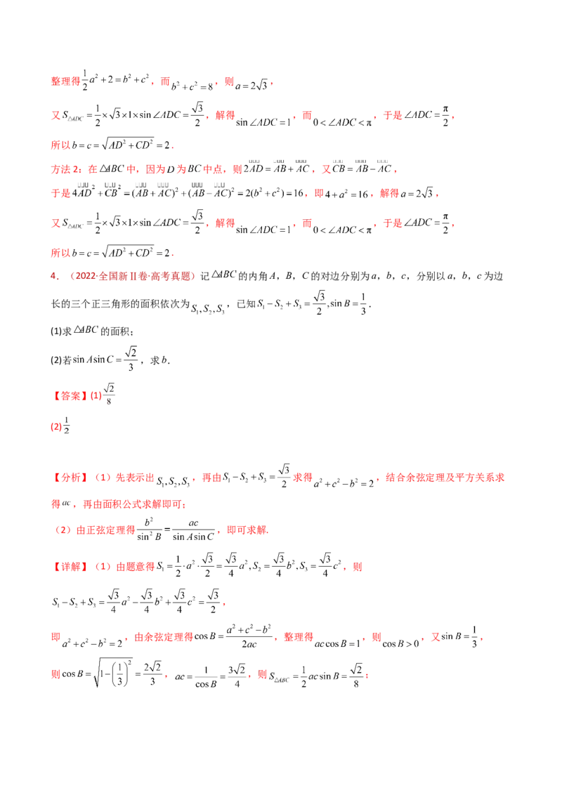 专题19解三角形大题综合（教师卷）-十年（2015-2024）高考真题数学分项汇编（全国通用）_近10年高考真题汇编（必刷）_十年（2015-2024）高考数学真题分类汇编（全国通用）