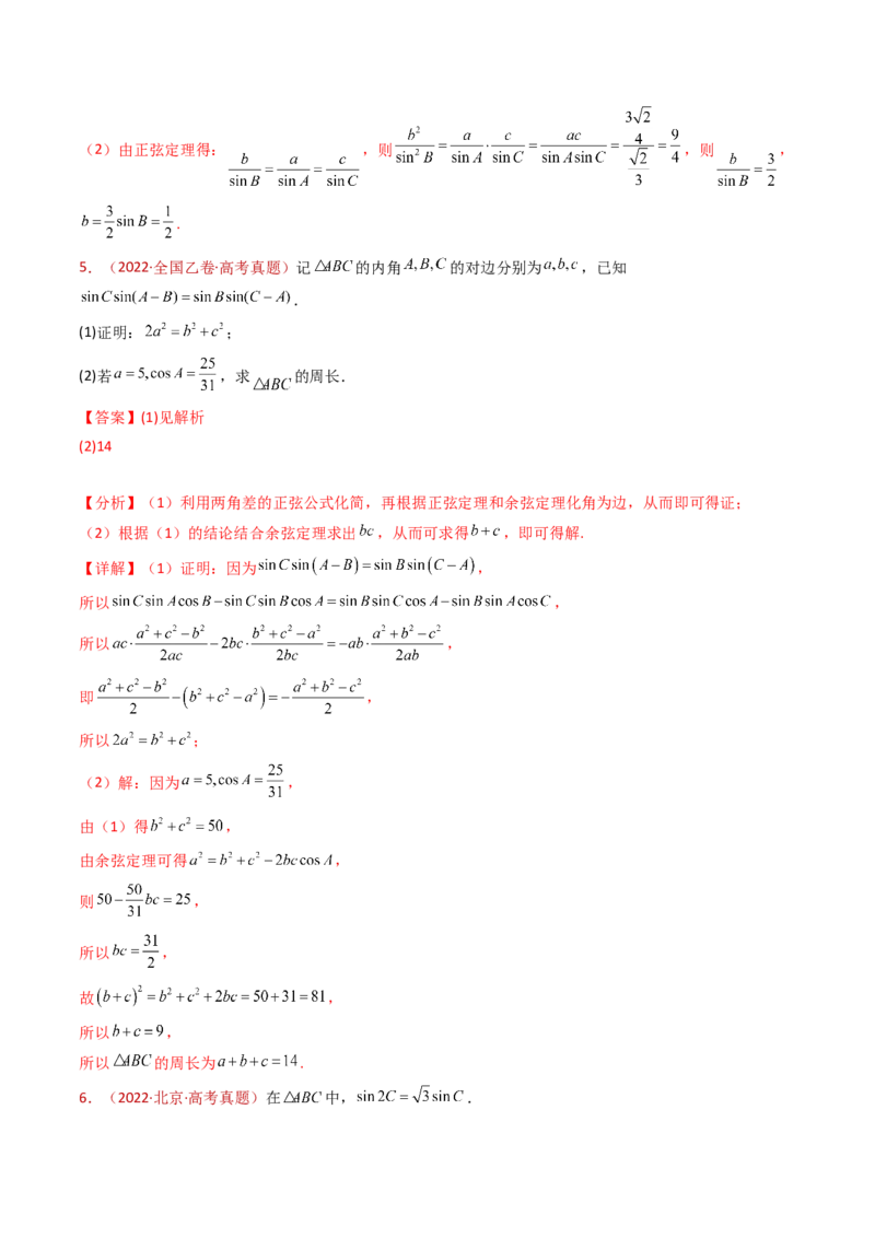 专题19解三角形大题综合（教师卷）-十年（2015-2024）高考真题数学分项汇编（全国通用）_近10年高考真题汇编（必刷）_十年（2015-2024）高考数学真题分类汇编（全国通用）