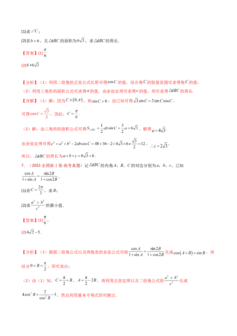 专题19解三角形大题综合（教师卷）-十年（2015-2024）高考真题数学分项汇编（全国通用）_近10年高考真题汇编（必刷）_十年（2015-2024）高考数学真题分类汇编（全国通用）