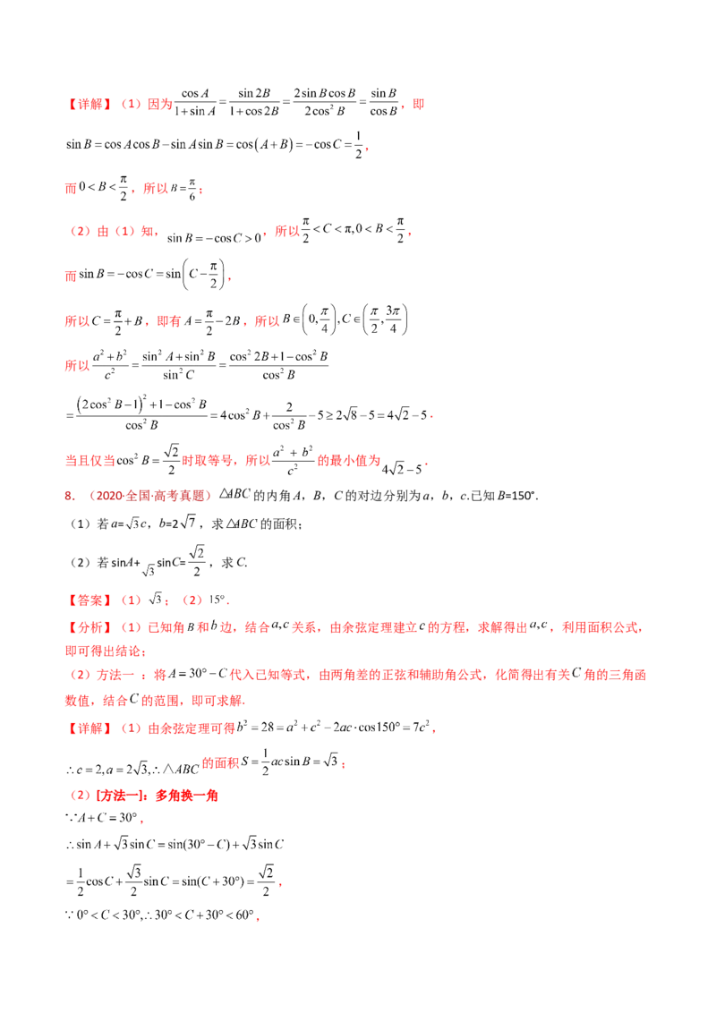 专题19解三角形大题综合（教师卷）-十年（2015-2024）高考真题数学分项汇编（全国通用）_近10年高考真题汇编（必刷）_十年（2015-2024）高考数学真题分类汇编（全国通用）