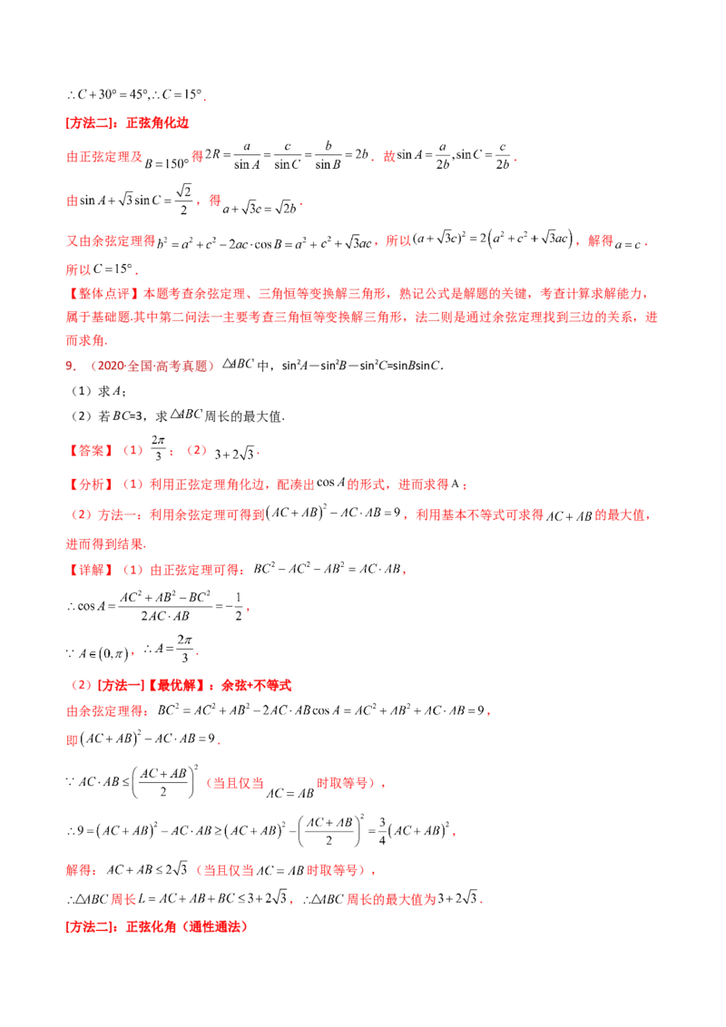 专题19解三角形大题综合（教师卷）-十年（2015-2024）高考真题数学分项汇编（全国通用）_近10年高考真题汇编（必刷）_十年（2015-2024）高考数学真题分类汇编（全国通用）