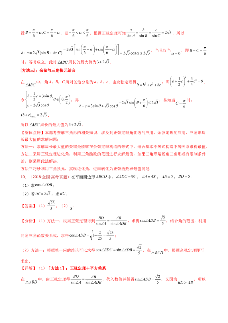 专题19解三角形大题综合（教师卷）-十年（2015-2024）高考真题数学分项汇编（全国通用）_近10年高考真题汇编（必刷）_十年（2015-2024）高考数学真题分类汇编（全国通用）