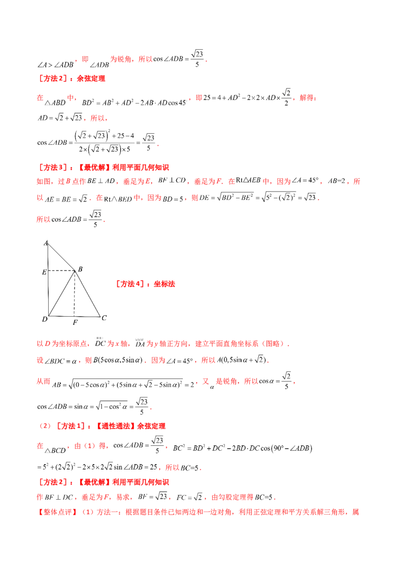 专题19解三角形大题综合（教师卷）-十年（2015-2024）高考真题数学分项汇编（全国通用）_近10年高考真题汇编（必刷）_十年（2015-2024）高考数学真题分类汇编（全国通用）