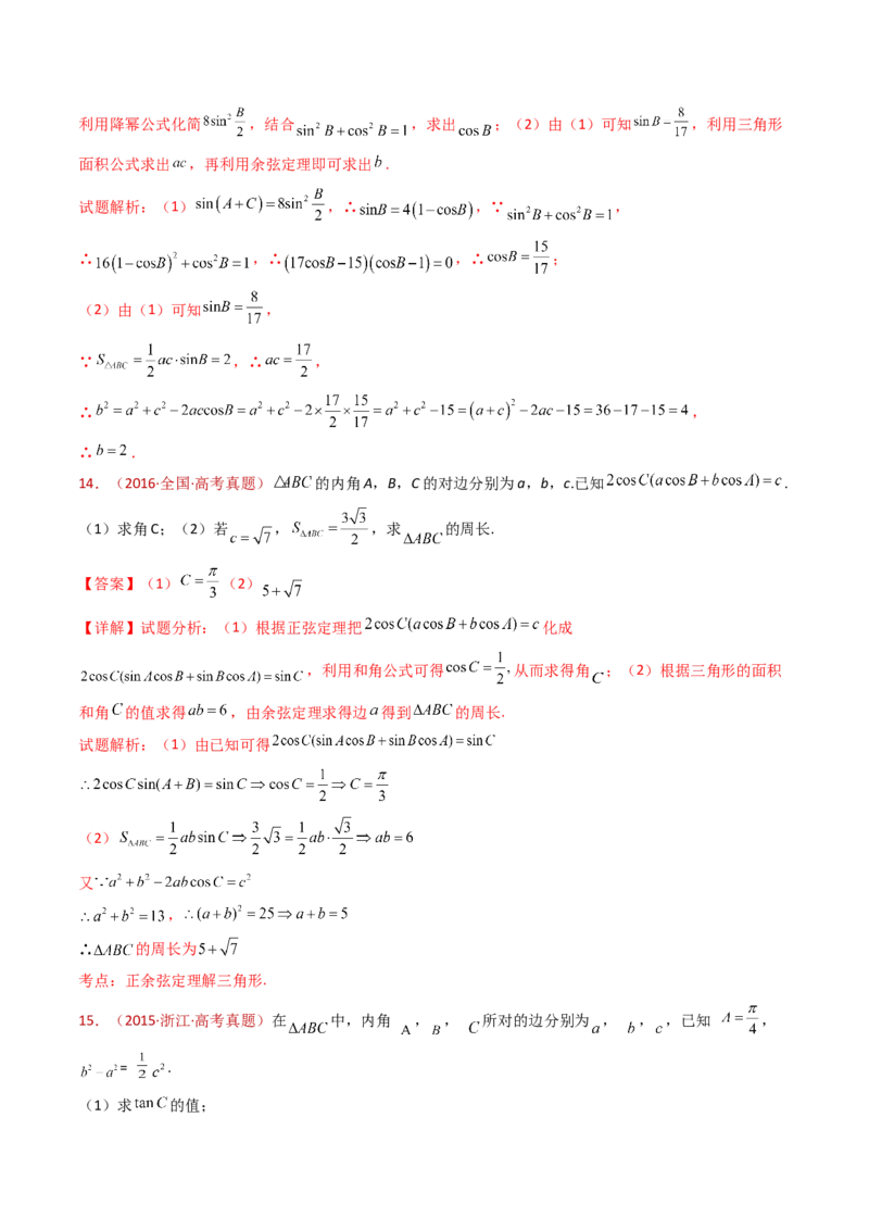 专题19解三角形大题综合（教师卷）-十年（2015-2024）高考真题数学分项汇编（全国通用）_近10年高考真题汇编（必刷）_十年（2015-2024）高考数学真题分类汇编（全国通用）