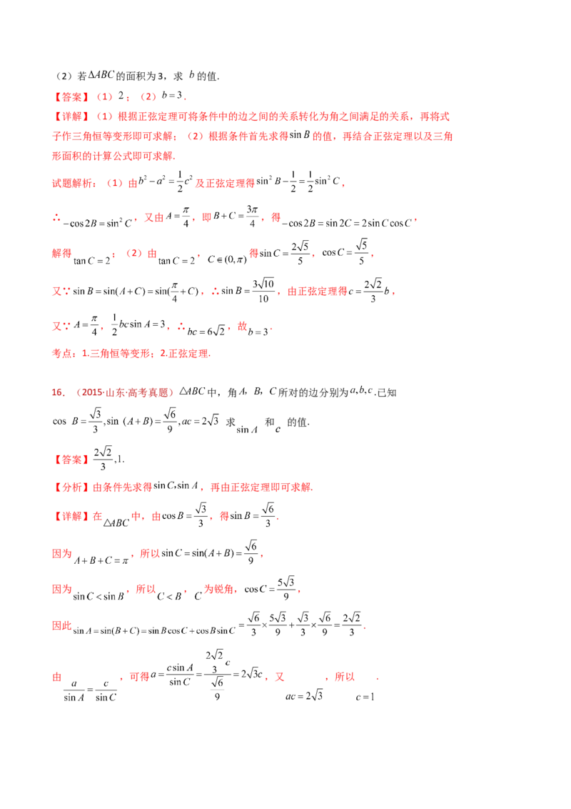 专题19解三角形大题综合（教师卷）-十年（2015-2024）高考真题数学分项汇编（全国通用）_近10年高考真题汇编（必刷）_十年（2015-2024）高考数学真题分类汇编（全国通用）
