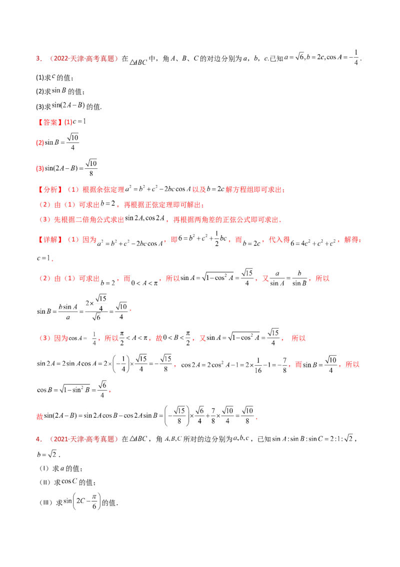 专题19解三角形大题综合（教师卷）-十年（2015-2024）高考真题数学分项汇编（全国通用）_近10年高考真题汇编（必刷）_十年（2015-2024）高考数学真题分类汇编（全国通用）