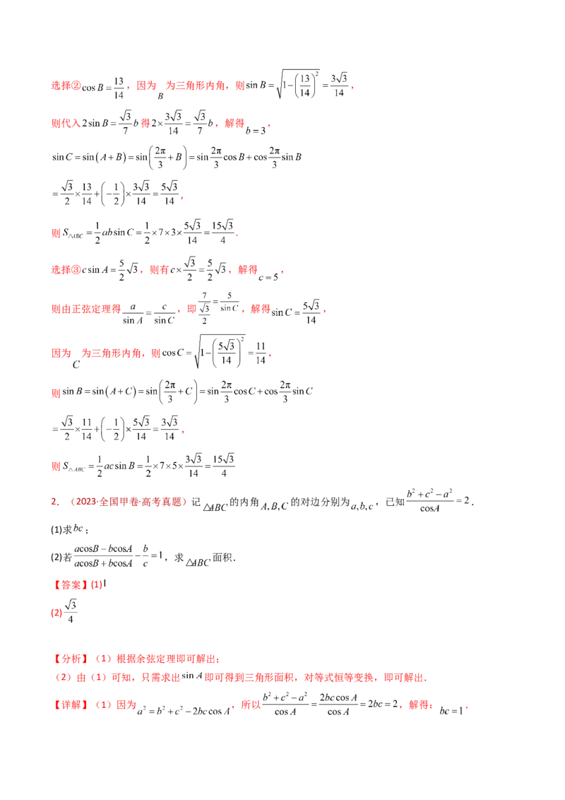 专题19解三角形大题综合（教师卷）-十年（2015-2024）高考真题数学分项汇编（全国通用）_近10年高考真题汇编（必刷）_十年（2015-2024）高考数学真题分类汇编（全国通用）
