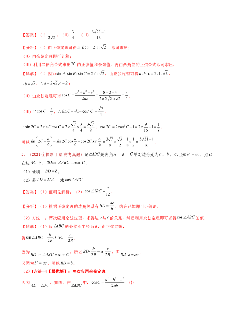 专题19解三角形大题综合（教师卷）-十年（2015-2024）高考真题数学分项汇编（全国通用）_近10年高考真题汇编（必刷）_十年（2015-2024）高考数学真题分类汇编（全国通用）