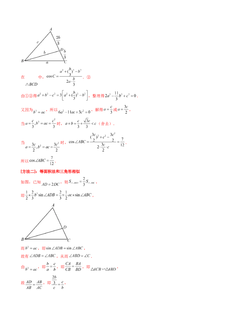 专题19解三角形大题综合（教师卷）-十年（2015-2024）高考真题数学分项汇编（全国通用）_近10年高考真题汇编（必刷）_十年（2015-2024）高考数学真题分类汇编（全国通用）