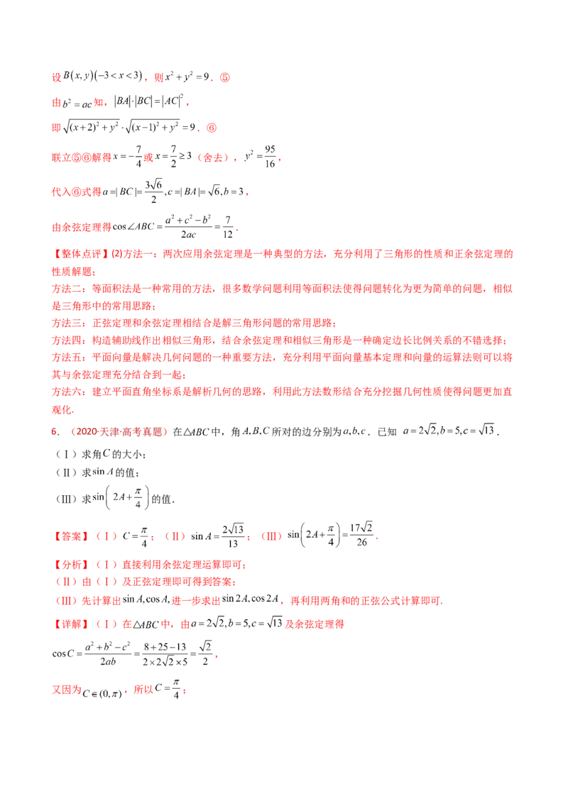 专题19解三角形大题综合（教师卷）-十年（2015-2024）高考真题数学分项汇编（全国通用）_近10年高考真题汇编（必刷）_十年（2015-2024）高考数学真题分类汇编（全国通用）