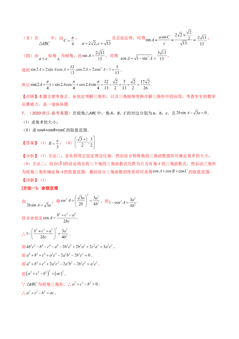 专题19解三角形大题综合（教师卷）-十年（2015-2024）高考真题数学分项汇编（全国通用）_近10年高考真题汇编（必刷）_十年（2015-2024）高考数学真题分类汇编（全国通用）