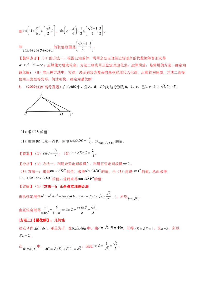 专题19解三角形大题综合（教师卷）-十年（2015-2024）高考真题数学分项汇编（全国通用）_近10年高考真题汇编（必刷）_十年（2015-2024）高考数学真题分类汇编（全国通用）
