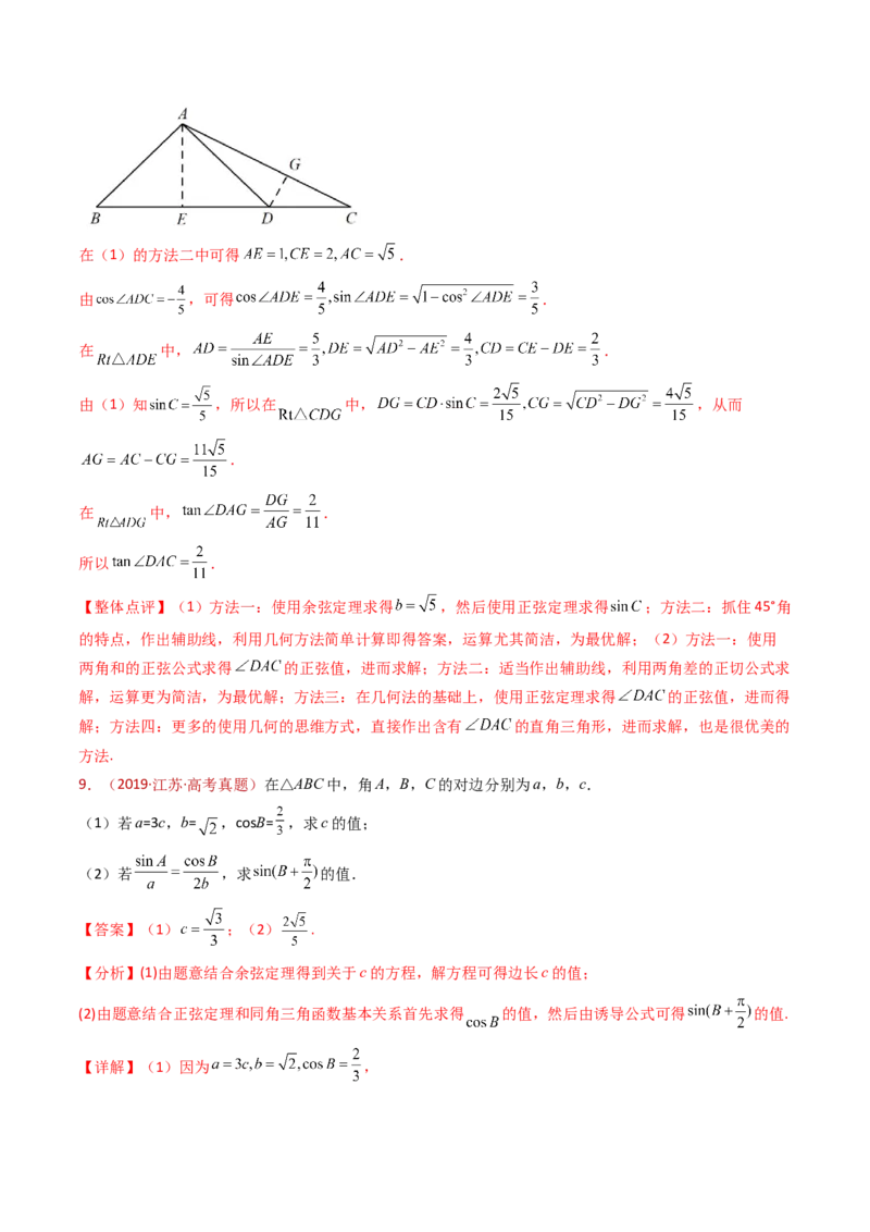 专题19解三角形大题综合（教师卷）-十年（2015-2024）高考真题数学分项汇编（全国通用）_近10年高考真题汇编（必刷）_十年（2015-2024）高考数学真题分类汇编（全国通用）