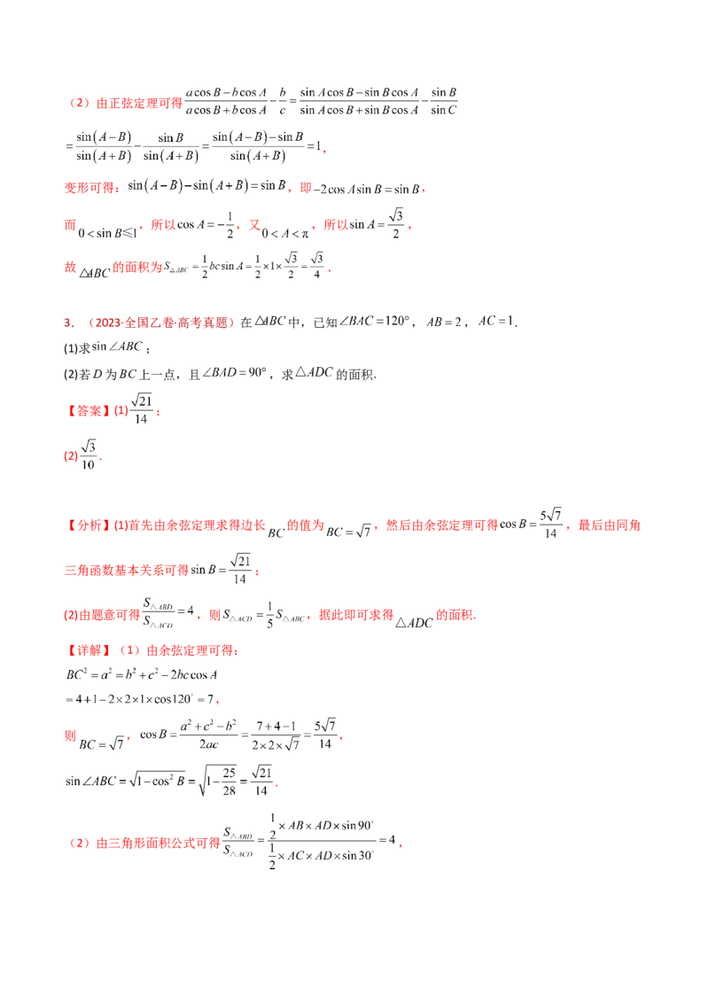 专题19解三角形大题综合（教师卷）-十年（2015-2024）高考真题数学分项汇编（全国通用）_近10年高考真题汇编（必刷）_十年（2015-2024）高考数学真题分类汇编（全国通用）