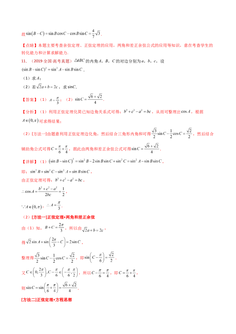 专题19解三角形大题综合（教师卷）-十年（2015-2024）高考真题数学分项汇编（全国通用）_近10年高考真题汇编（必刷）_十年（2015-2024）高考数学真题分类汇编（全国通用）