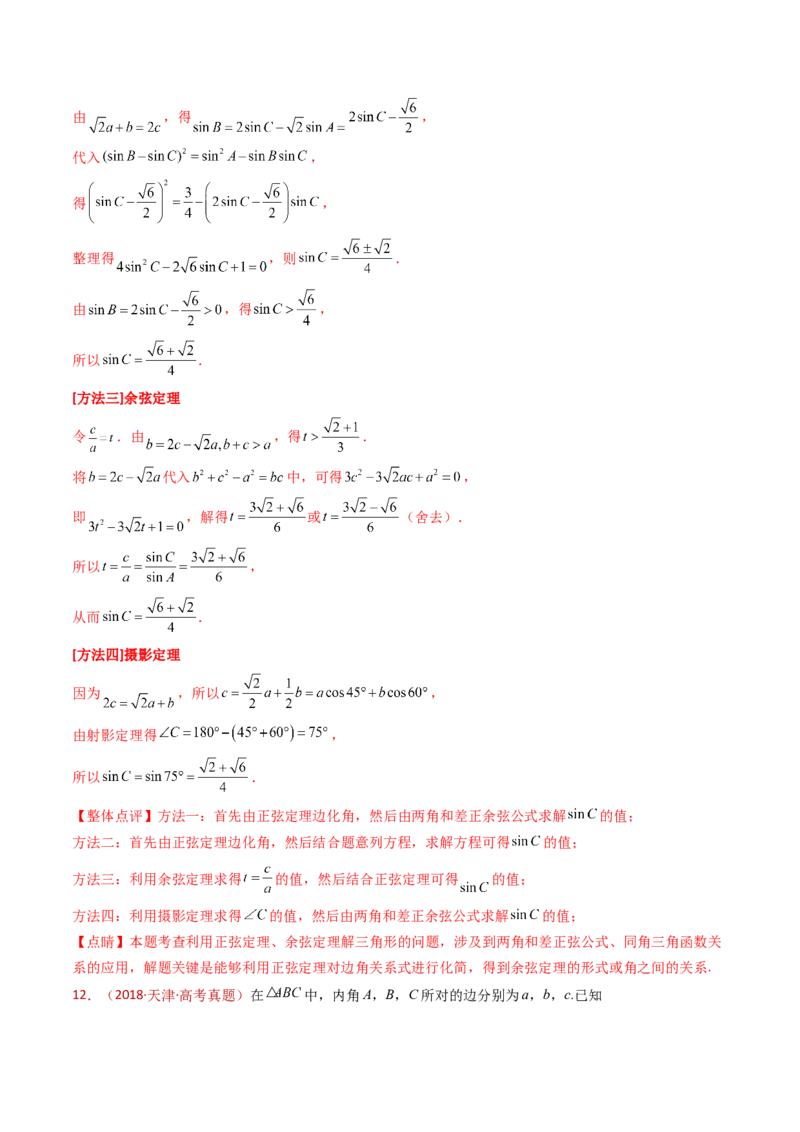 专题19解三角形大题综合（教师卷）-十年（2015-2024）高考真题数学分项汇编（全国通用）_近10年高考真题汇编（必刷）_十年（2015-2024）高考数学真题分类汇编（全国通用）