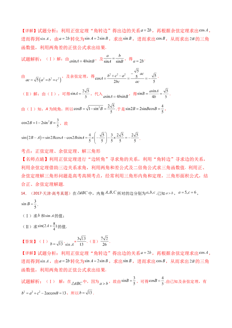 专题19解三角形大题综合（教师卷）-十年（2015-2024）高考真题数学分项汇编（全国通用）_近10年高考真题汇编（必刷）_十年（2015-2024）高考数学真题分类汇编（全国通用）