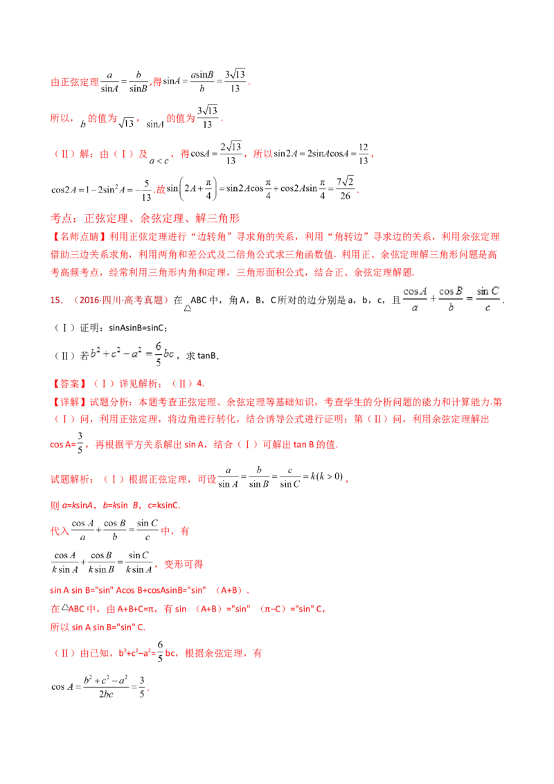 专题19解三角形大题综合（教师卷）-十年（2015-2024）高考真题数学分项汇编（全国通用）_近10年高考真题汇编（必刷）_十年（2015-2024）高考数学真题分类汇编（全国通用）