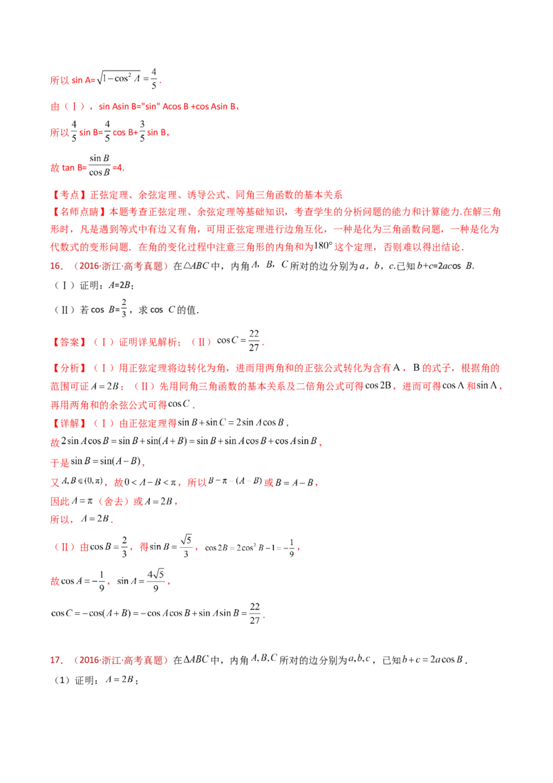 专题19解三角形大题综合（教师卷）-十年（2015-2024）高考真题数学分项汇编（全国通用）_近10年高考真题汇编（必刷）_十年（2015-2024）高考数学真题分类汇编（全国通用）