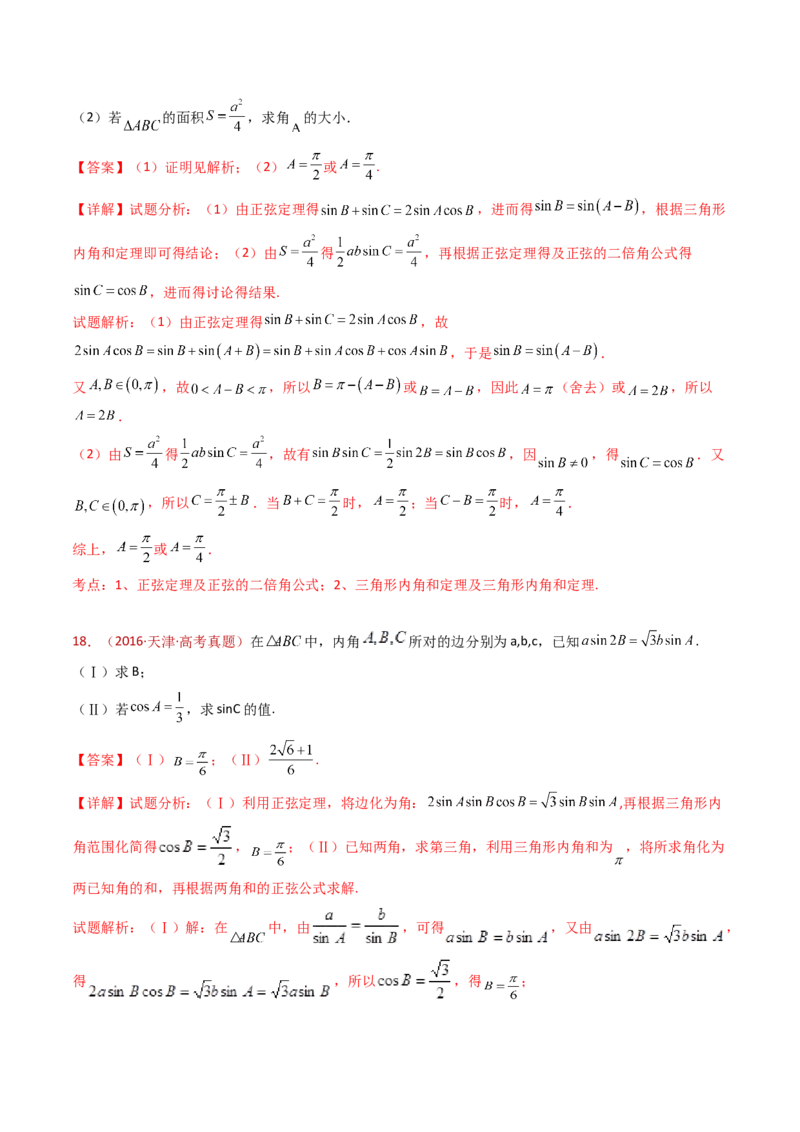 专题19解三角形大题综合（教师卷）-十年（2015-2024）高考真题数学分项汇编（全国通用）_近10年高考真题汇编（必刷）_十年（2015-2024）高考数学真题分类汇编（全国通用）