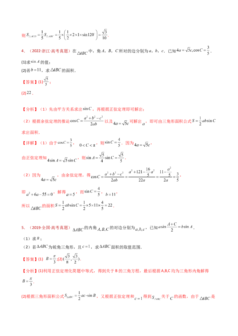 专题19解三角形大题综合（教师卷）-十年（2015-2024）高考真题数学分项汇编（全国通用）_近10年高考真题汇编（必刷）_十年（2015-2024）高考数学真题分类汇编（全国通用）