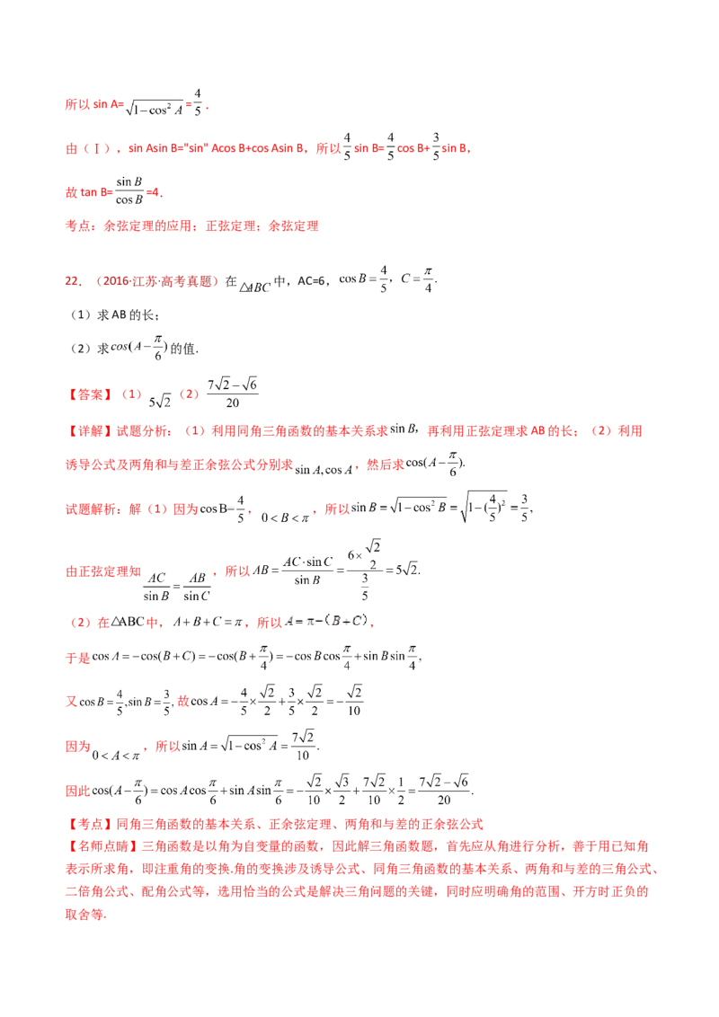 专题19解三角形大题综合（教师卷）-十年（2015-2024）高考真题数学分项汇编（全国通用）_近10年高考真题汇编（必刷）_十年（2015-2024）高考数学真题分类汇编（全国通用）