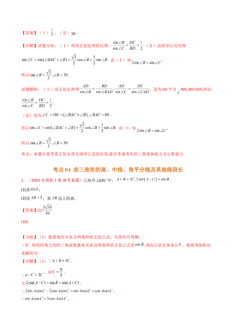 专题19解三角形大题综合（教师卷）-十年（2015-2024）高考真题数学分项汇编（全国通用）_近10年高考真题汇编（必刷）_十年（2015-2024）高考数学真题分类汇编（全国通用）