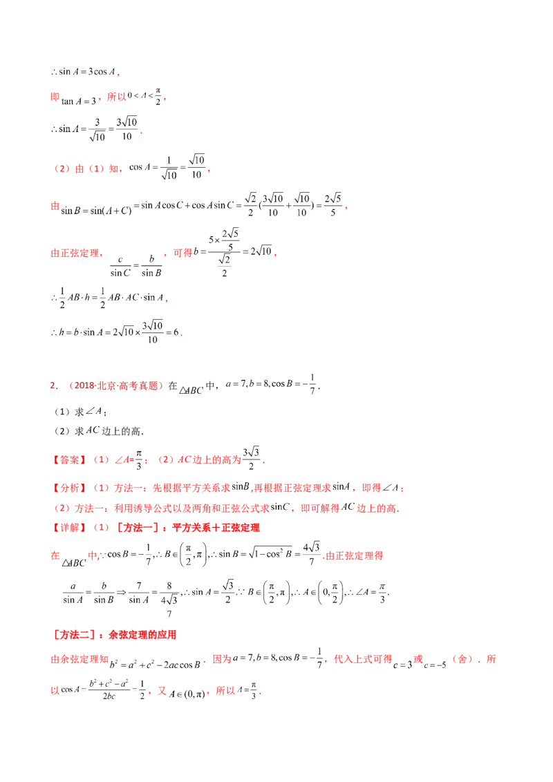 专题19解三角形大题综合（教师卷）-十年（2015-2024）高考真题数学分项汇编（全国通用）_近10年高考真题汇编（必刷）_十年（2015-2024）高考数学真题分类汇编（全国通用）