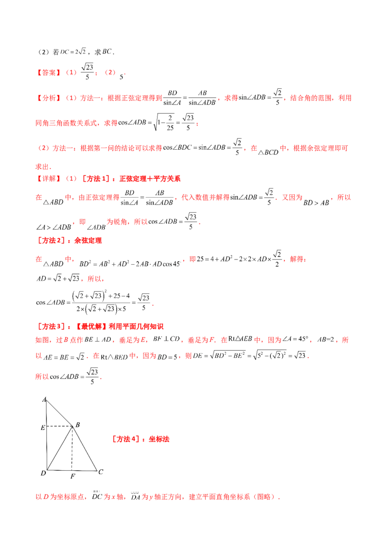 专题19解三角形大题综合（教师卷）-十年（2015-2024）高考真题数学分项汇编（全国通用）_近10年高考真题汇编（必刷）_十年（2015-2024）高考数学真题分类汇编（全国通用）