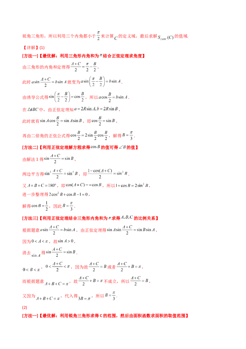 专题19解三角形大题综合（教师卷）-十年（2015-2024）高考真题数学分项汇编（全国通用）_近10年高考真题汇编（必刷）_十年（2015-2024）高考数学真题分类汇编（全国通用）