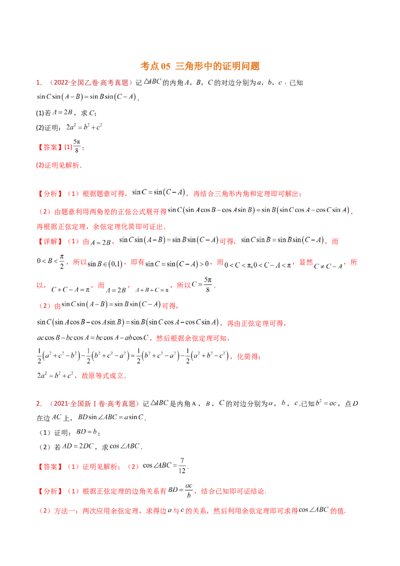 专题19解三角形大题综合（教师卷）-十年（2015-2024）高考真题数学分项汇编（全国通用）_近10年高考真题汇编（必刷）_十年（2015-2024）高考数学真题分类汇编（全国通用）