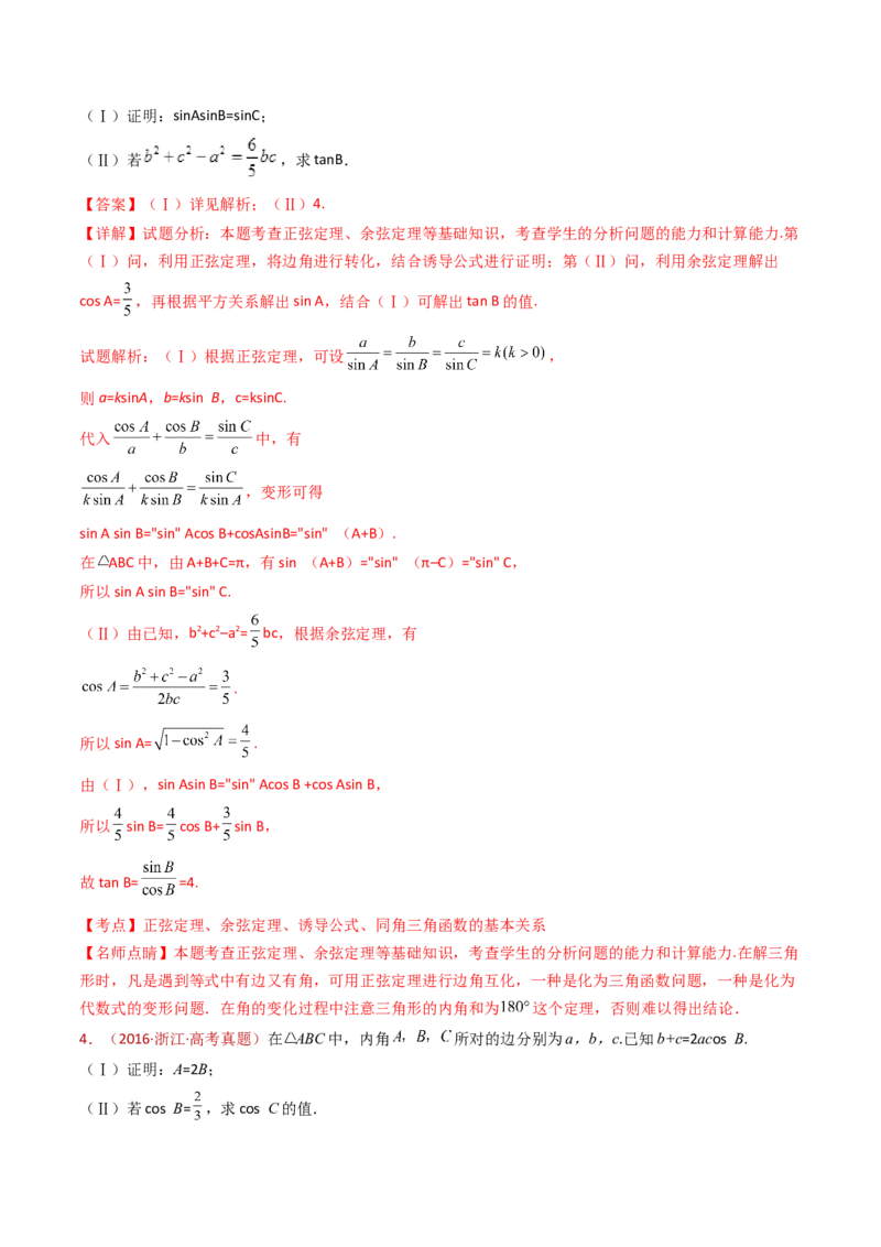 专题19解三角形大题综合（教师卷）-十年（2015-2024）高考真题数学分项汇编（全国通用）_近10年高考真题汇编（必刷）_十年（2015-2024）高考数学真题分类汇编（全国通用）
