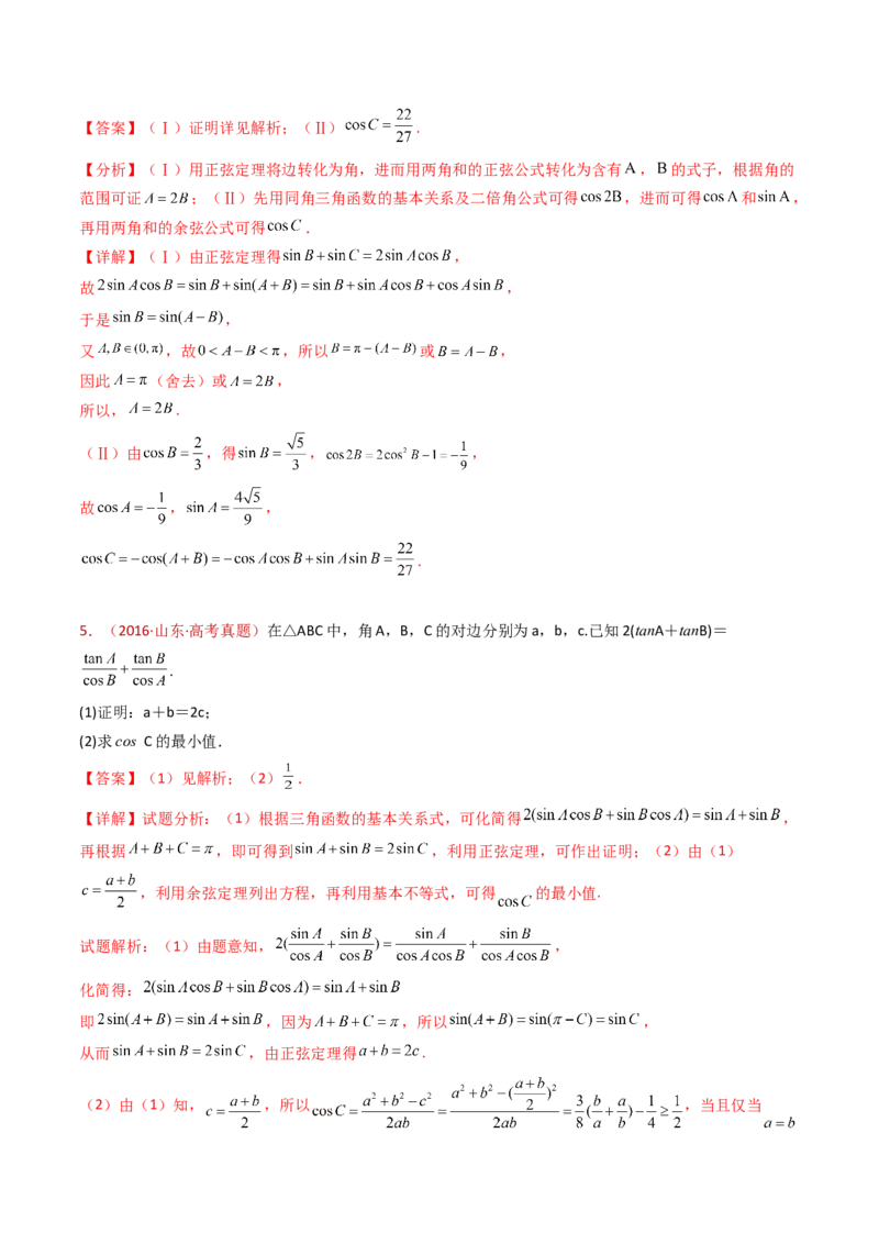 专题19解三角形大题综合（教师卷）-十年（2015-2024）高考真题数学分项汇编（全国通用）_近10年高考真题汇编（必刷）_十年（2015-2024）高考数学真题分类汇编（全国通用）