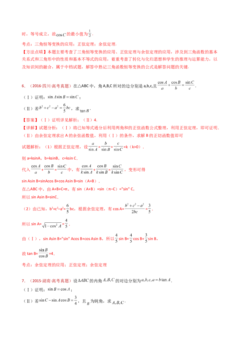 专题19解三角形大题综合（教师卷）-十年（2015-2024）高考真题数学分项汇编（全国通用）_近10年高考真题汇编（必刷）_十年（2015-2024）高考数学真题分类汇编（全国通用）