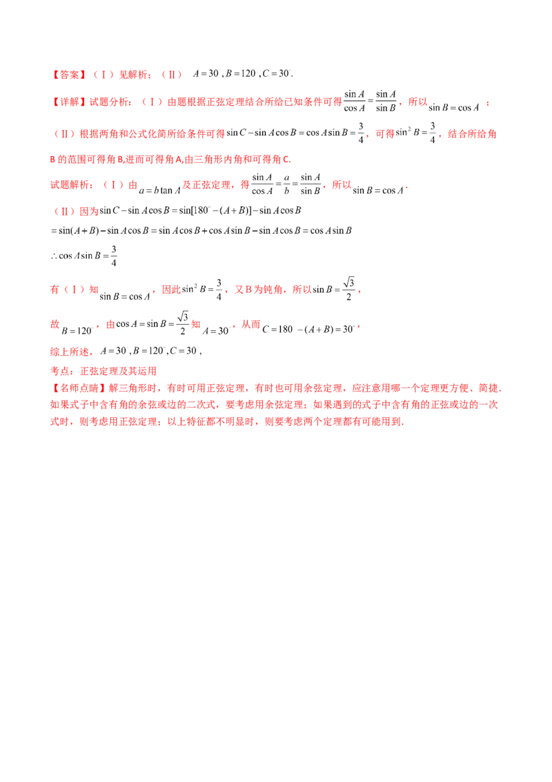 专题19解三角形大题综合（教师卷）-十年（2015-2024）高考真题数学分项汇编（全国通用）_近10年高考真题汇编（必刷）_十年（2015-2024）高考数学真题分类汇编（全国通用）