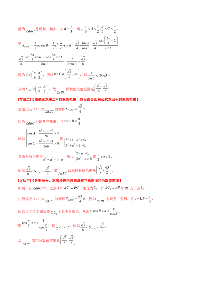 专题19解三角形大题综合（教师卷）-十年（2015-2024）高考真题数学分项汇编（全国通用）_近10年高考真题汇编（必刷）_十年（2015-2024）高考数学真题分类汇编（全国通用）