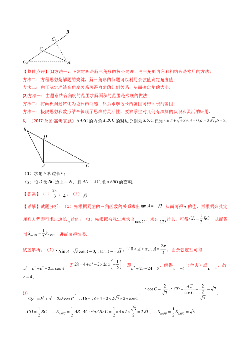 专题19解三角形大题综合（教师卷）-十年（2015-2024）高考真题数学分项汇编（全国通用）_近10年高考真题汇编（必刷）_十年（2015-2024）高考数学真题分类汇编（全国通用）